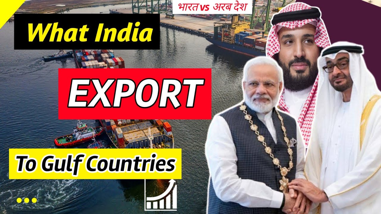 What India Export to Gulf Countries | Gulf Countries Important for India | भारत vs अरब देश