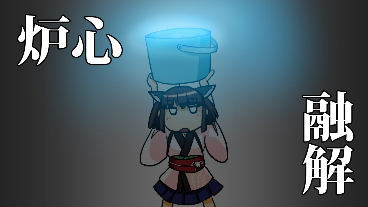 【AIきりたん】炉心融解【NEUTRINOカバー】