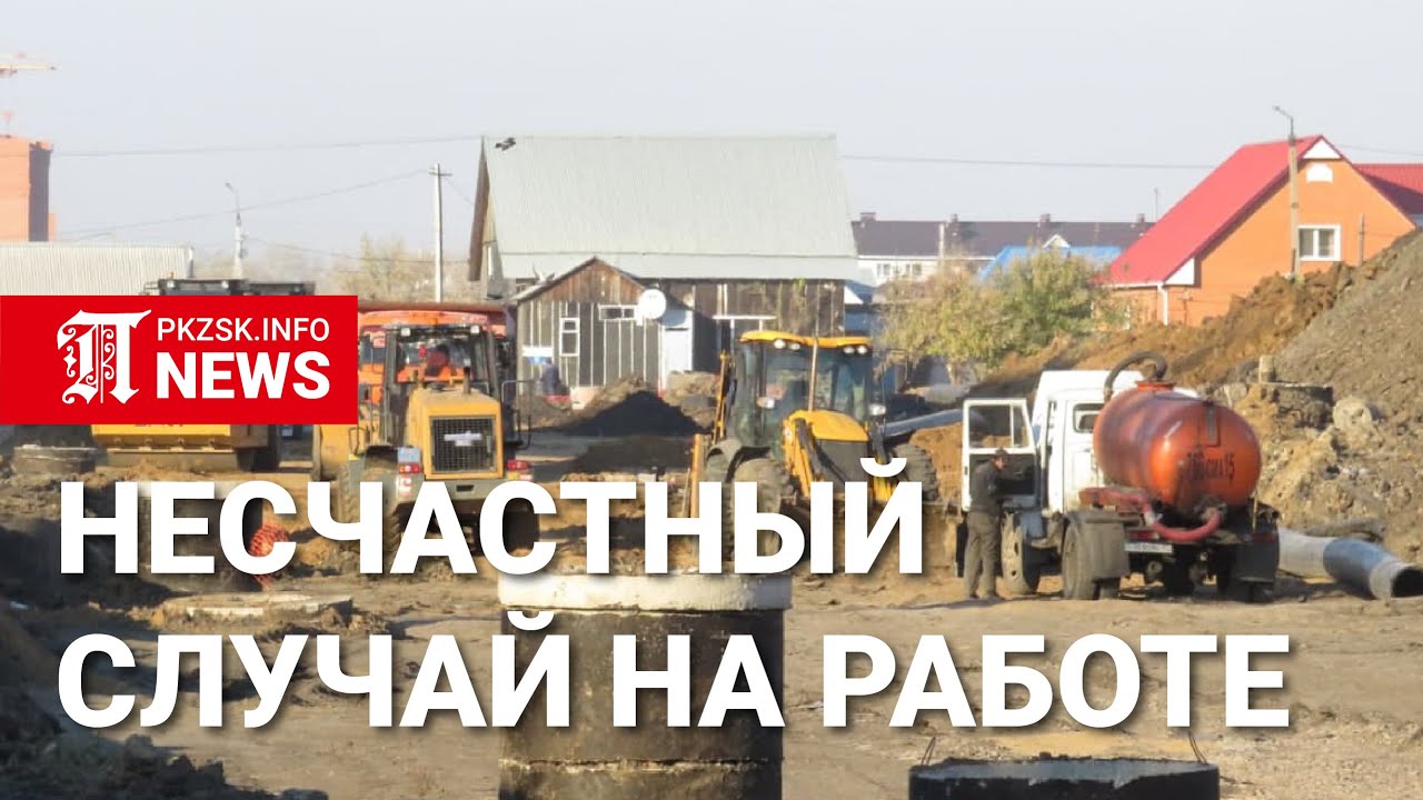 В Петропавловске рабочего придавило бетонной плитой