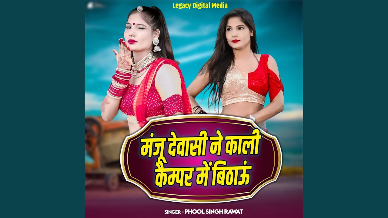 Manju Dewasi Ne Kali Camper Me Bitau