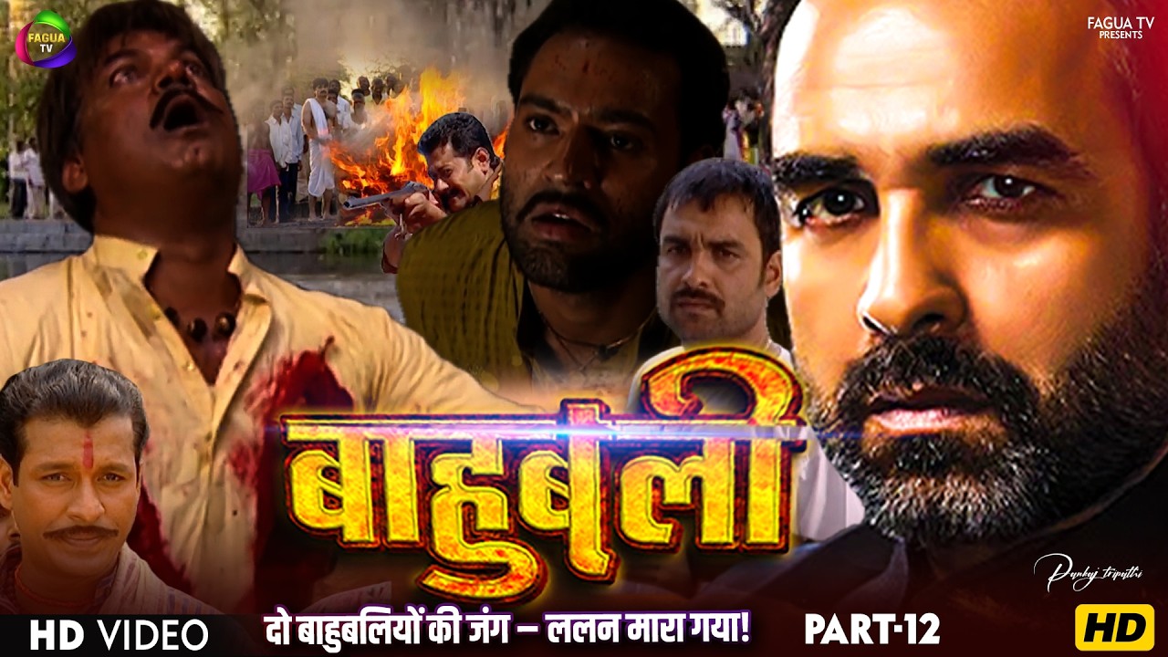 Baahubali 2025 🔥 रणभूमि! दो बाहुबलियों में भिड़ंत! ललन मारा गया!!|Action Drama Series Full HD Part 13