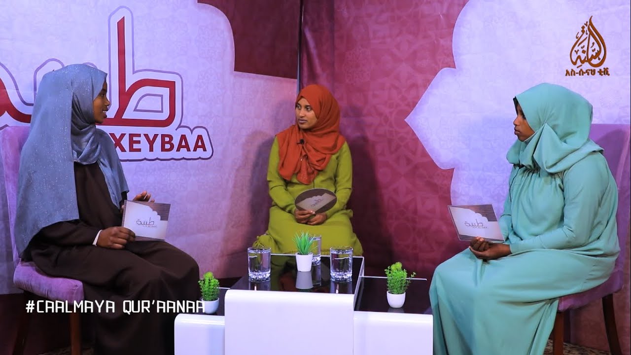 #CAALMAYA QUR'AANAA || XEYBAA || KUTAA 16 FFAA