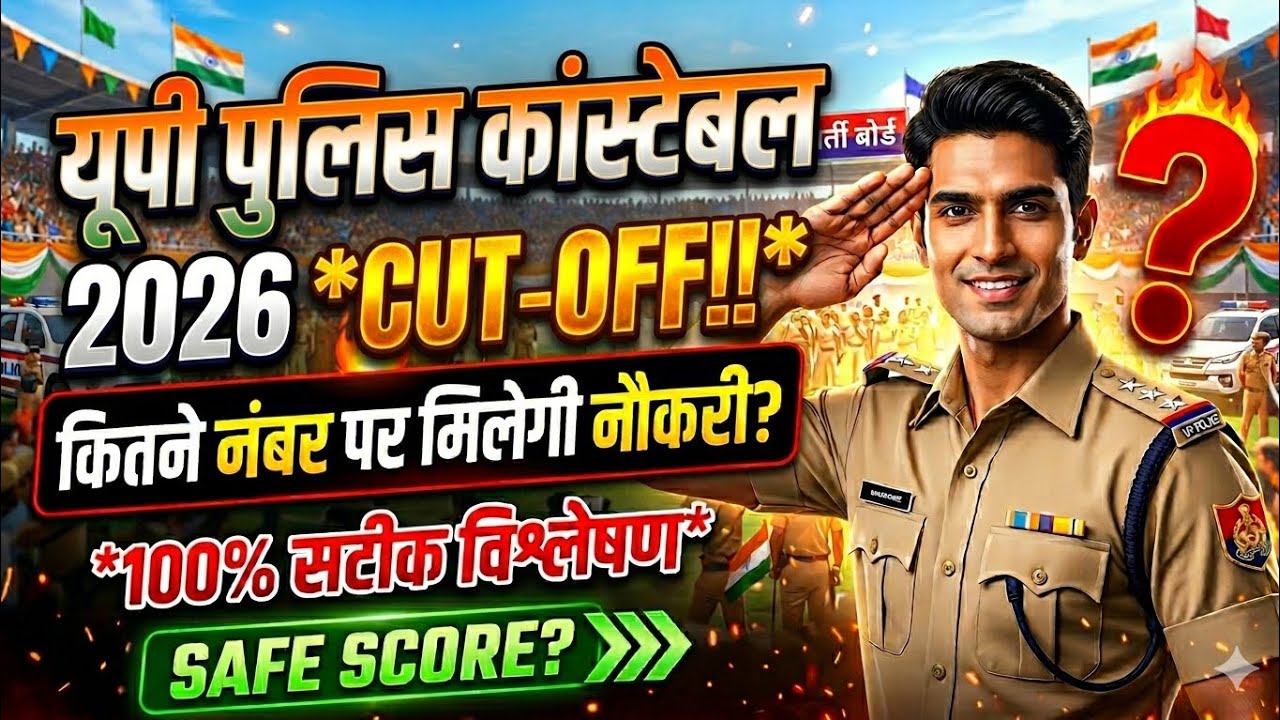 UP Police Constable 2026 Expected Cut Off | Category Wise Safe Score | कौन-सी शिफ्ट वालों का फायदा ?