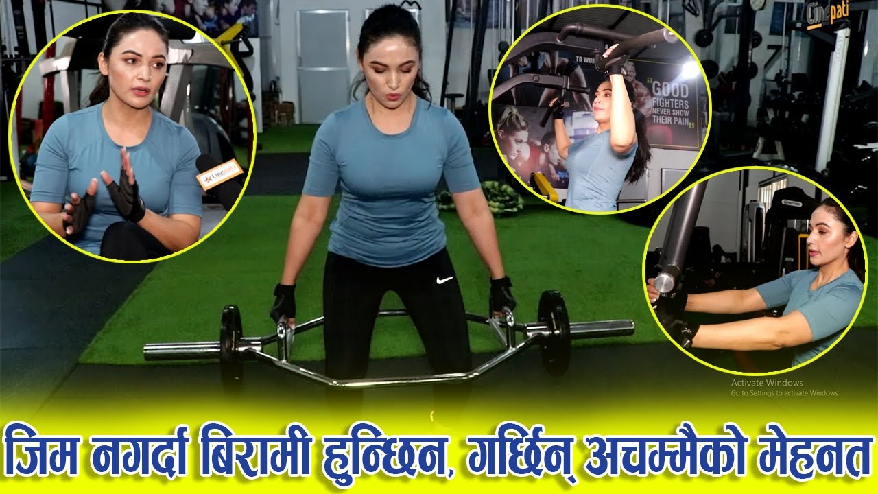 जिम नगर्दा बिरामी हुन्छिन् Nandita Kc ! गर्छिन् अचम्मैको मेहनत !  GYM Time |