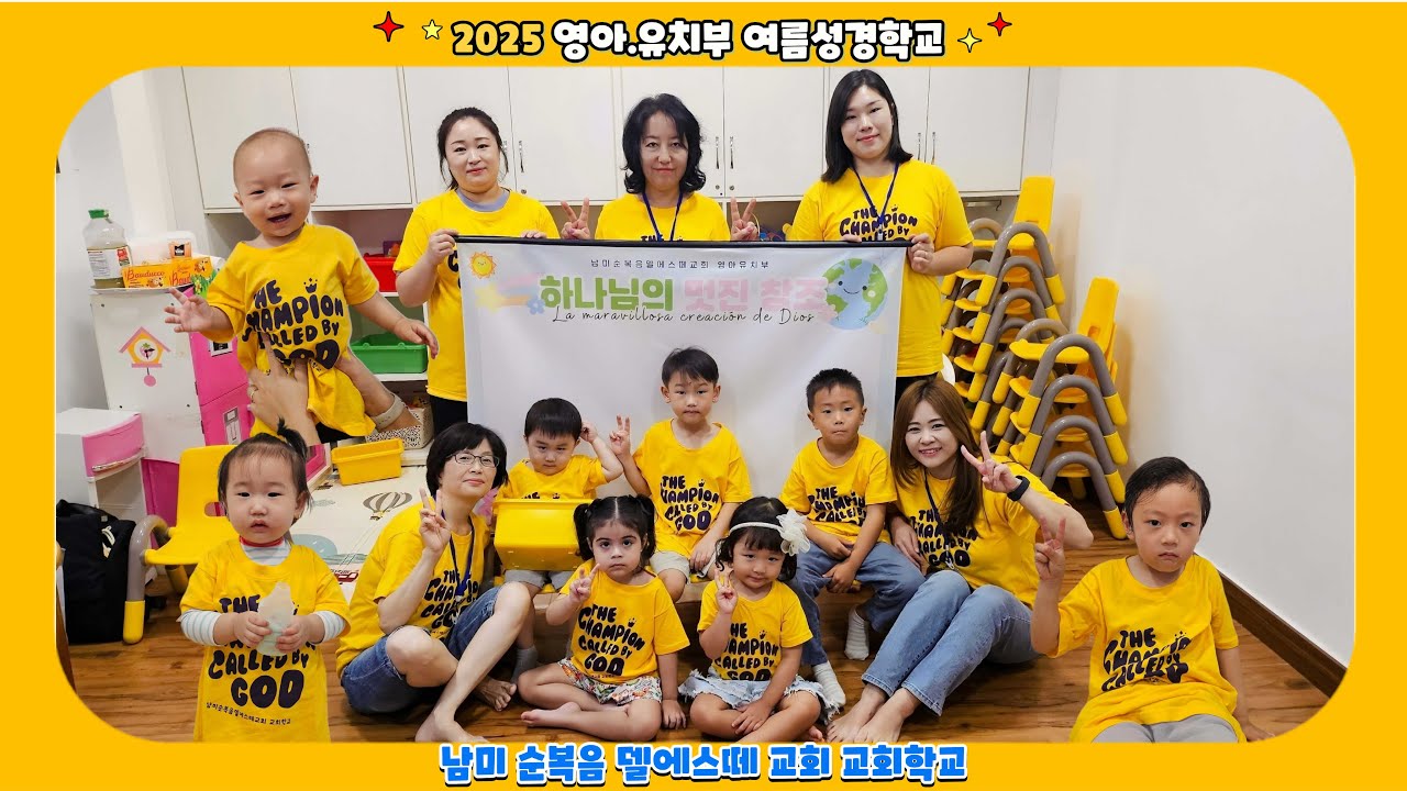 (25.2.22) 영아.유치부 여름성경학교 /남미순복음델에스떼교회 Iglesia Coreana del Evangelio Pleno en CDE