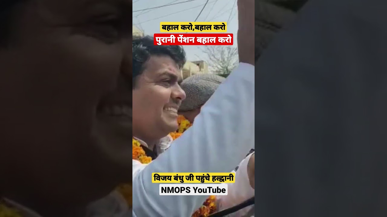 #nmops #oldpensionscheme #ops #pension #oldpension #govtemployees #vijaykbandhu #abhinav019