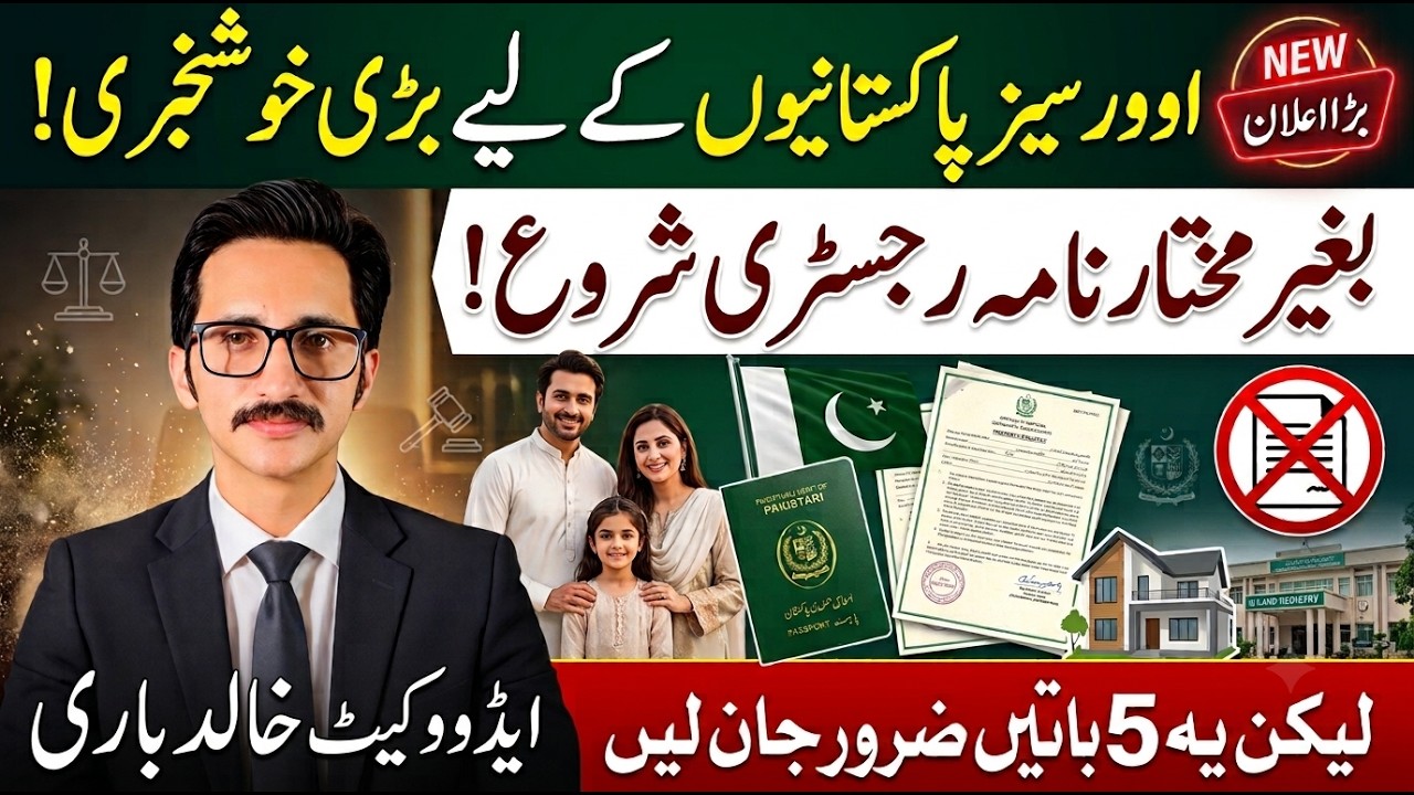 Overseas Pakistanis: Bagair Mukhtarnama Registry Shuru &mdash; Lekin Yeh 5 Baatein Zaroor Jaan Lein