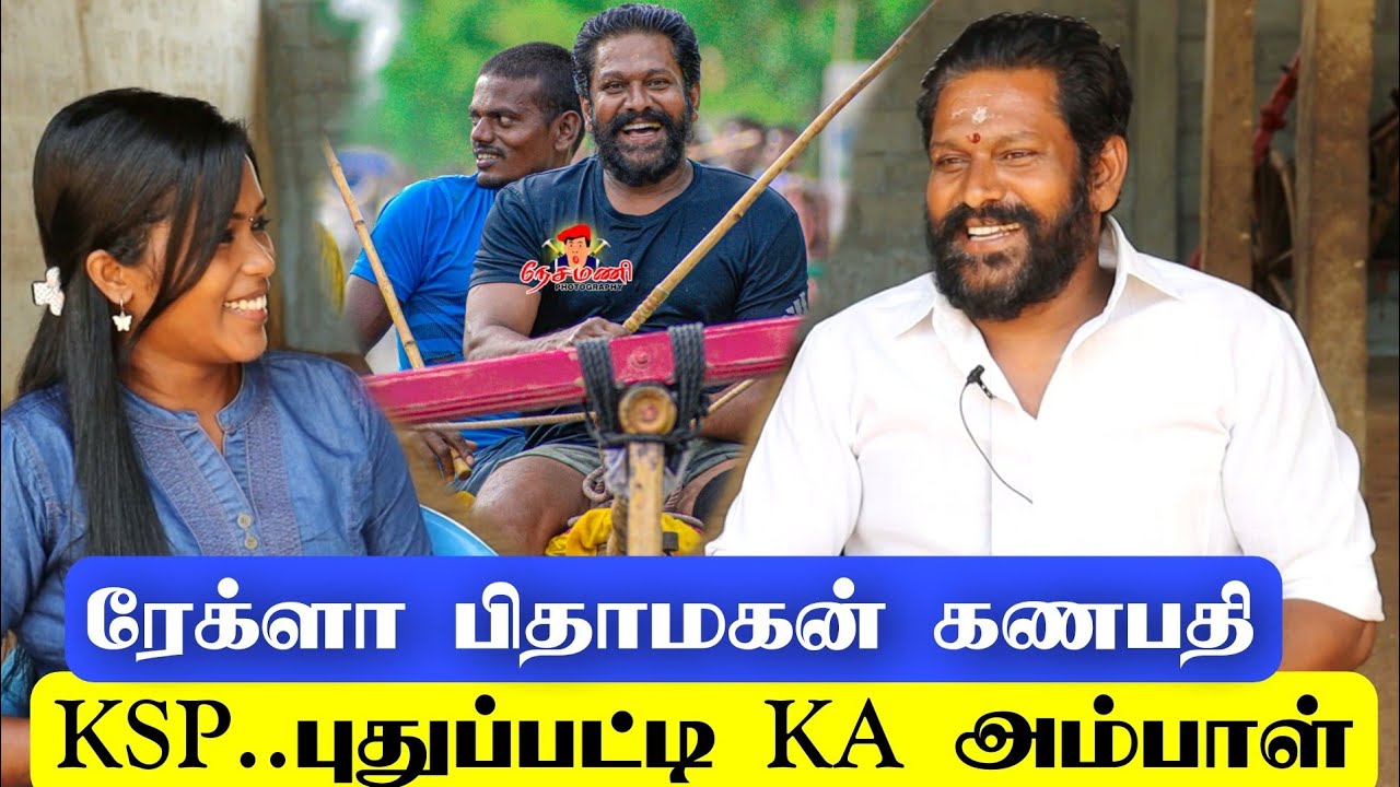 KSP கணபதி ... ஹீரோவு இல்ல வில்லனு இல்ல / அடச்சு ஓட்ட இதா காரணம் / எனக்கு மட்டும் ஓட்ட 1வருசம் தடை