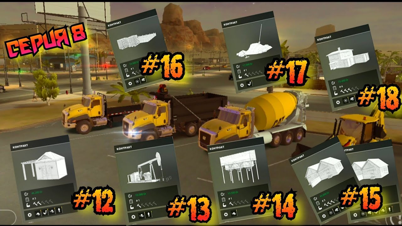Задача: Заработать 200.000//Construction Simulator 2