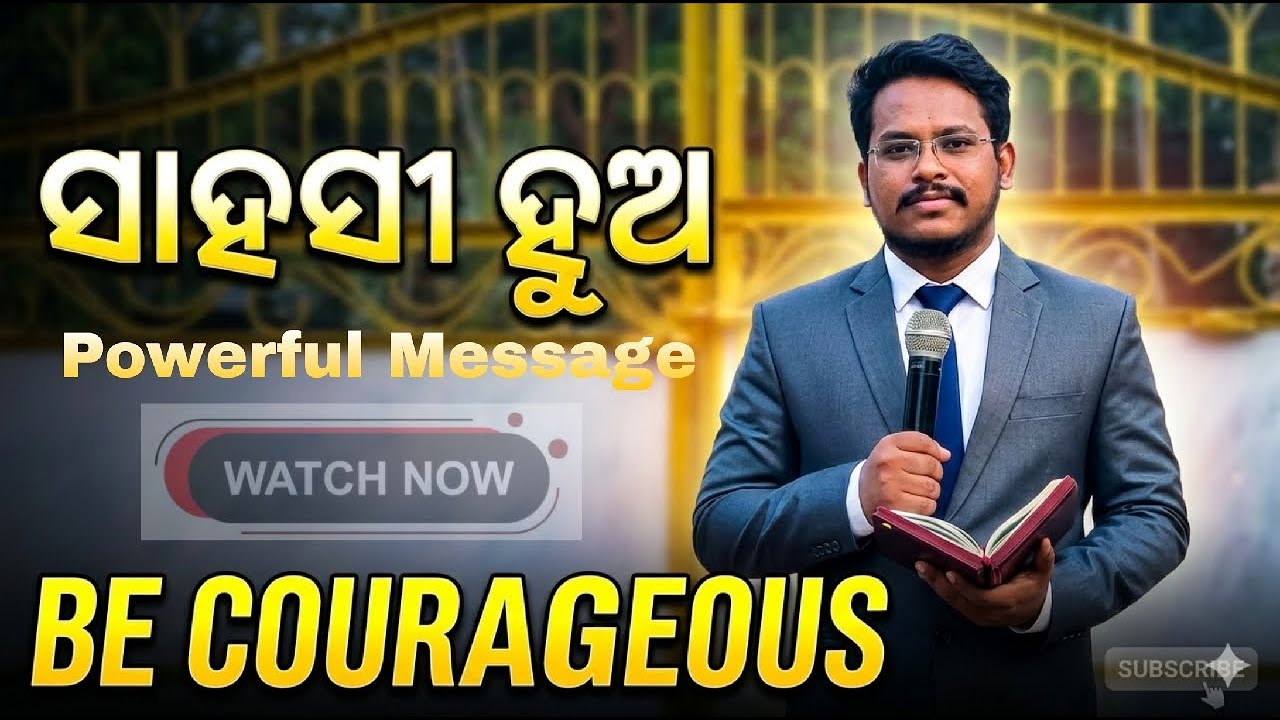 #Morning_Manna #March3_2026 | ସାହସୀ ହୁଅ | Odia Christian Message By Rev David Joshua