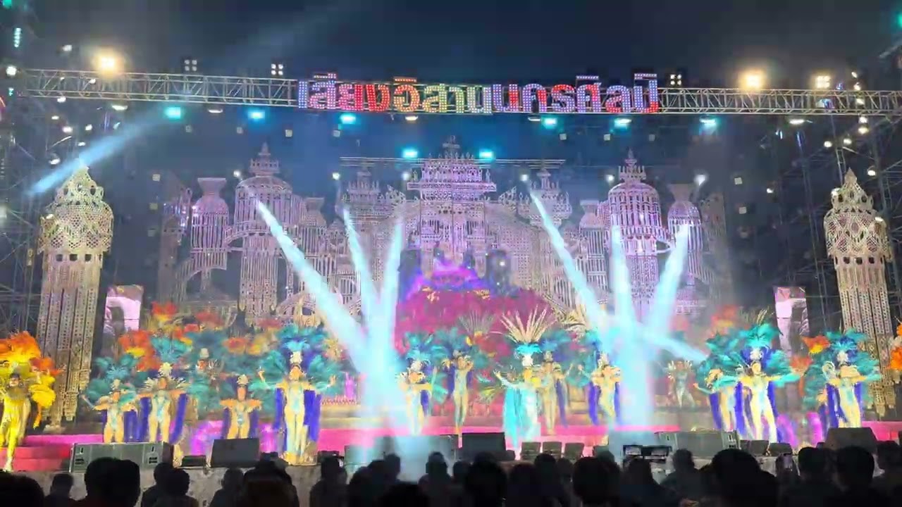 โชว์วงเสียงอิสานนครศิลป์