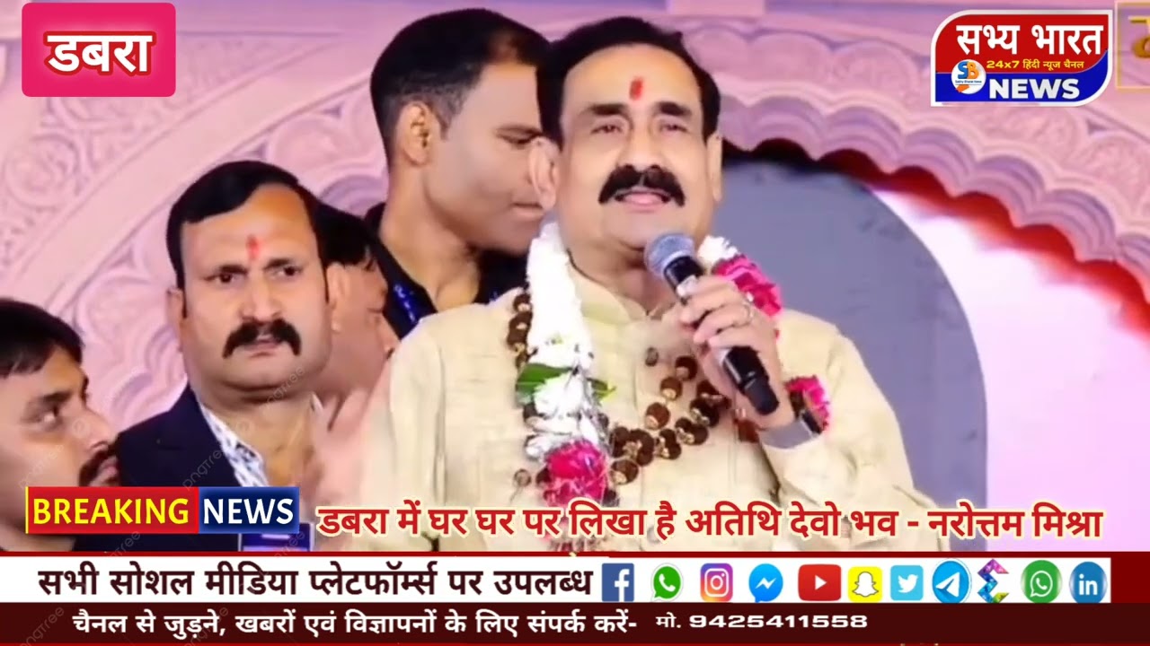 डबरा कार्यक्रम की महिमा #नरोत्तम #everyone #नवग्रह #highlights #गृहमंत्री #latestnews #viralvideo 