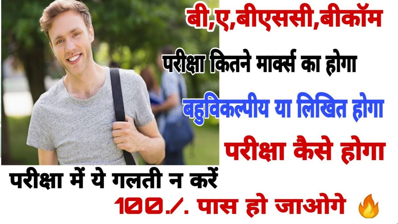 BA/BSc/BCom exam Pattern | Allahabad States University exam date 2021 || University exam pattern CCS