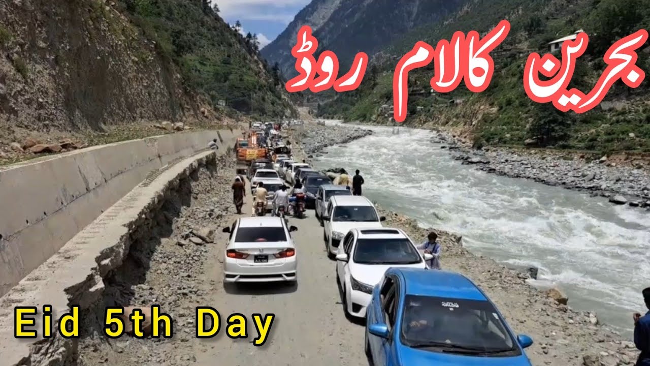 Bahrain Kalam Road Latest Update /Eid 5th Day