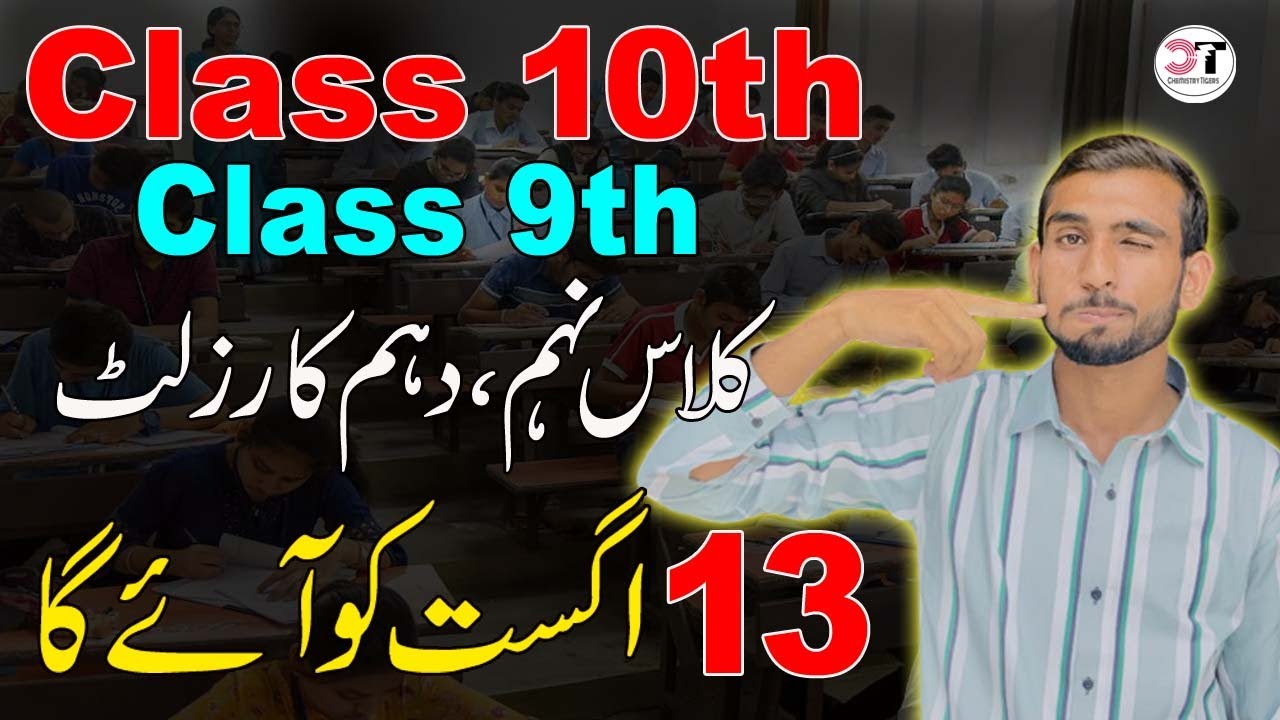 Class 9th, Class 10th Result Announced 13 August 2022 | KPK Board Matric Result 2022