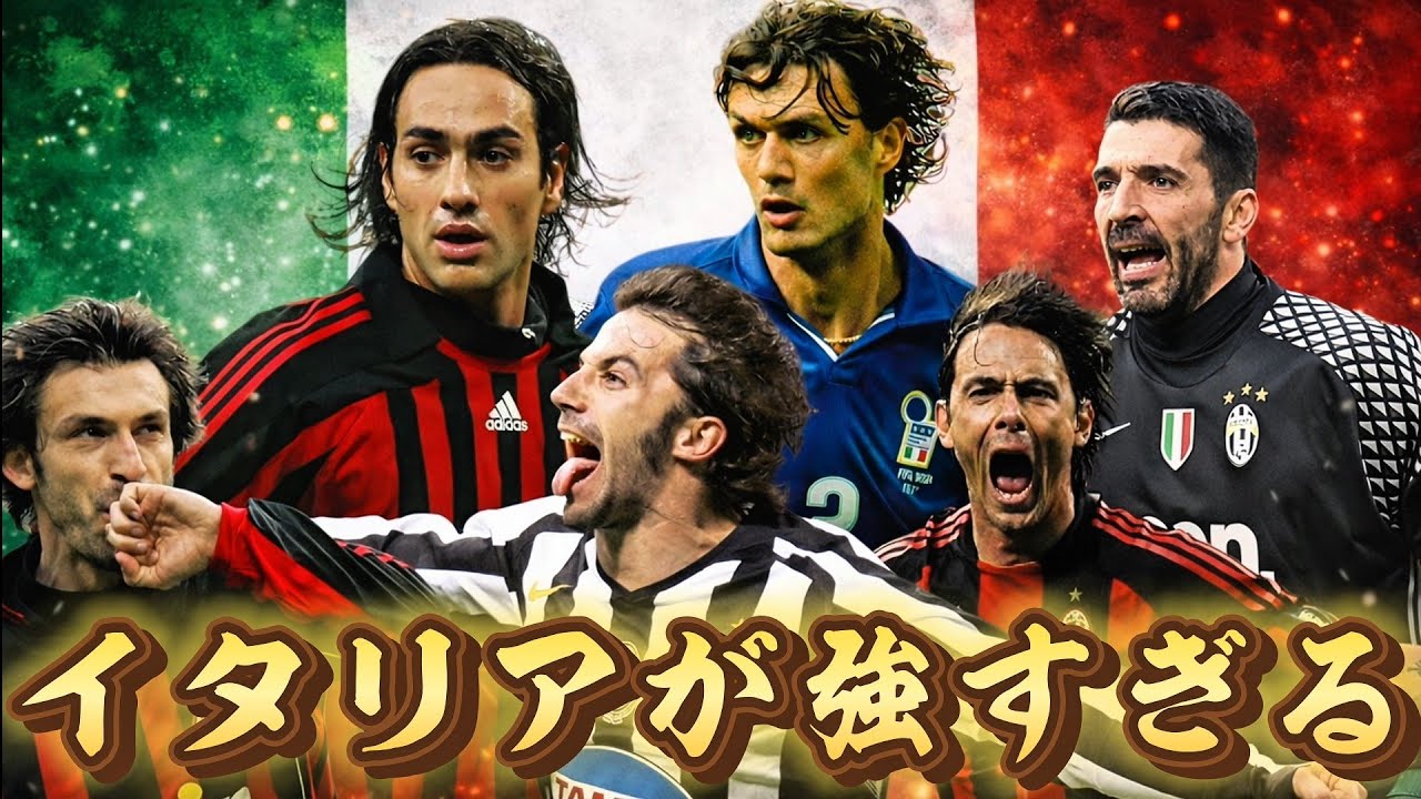 イタリア🇮🇹でチーム組んだら強すぎた「efootball」