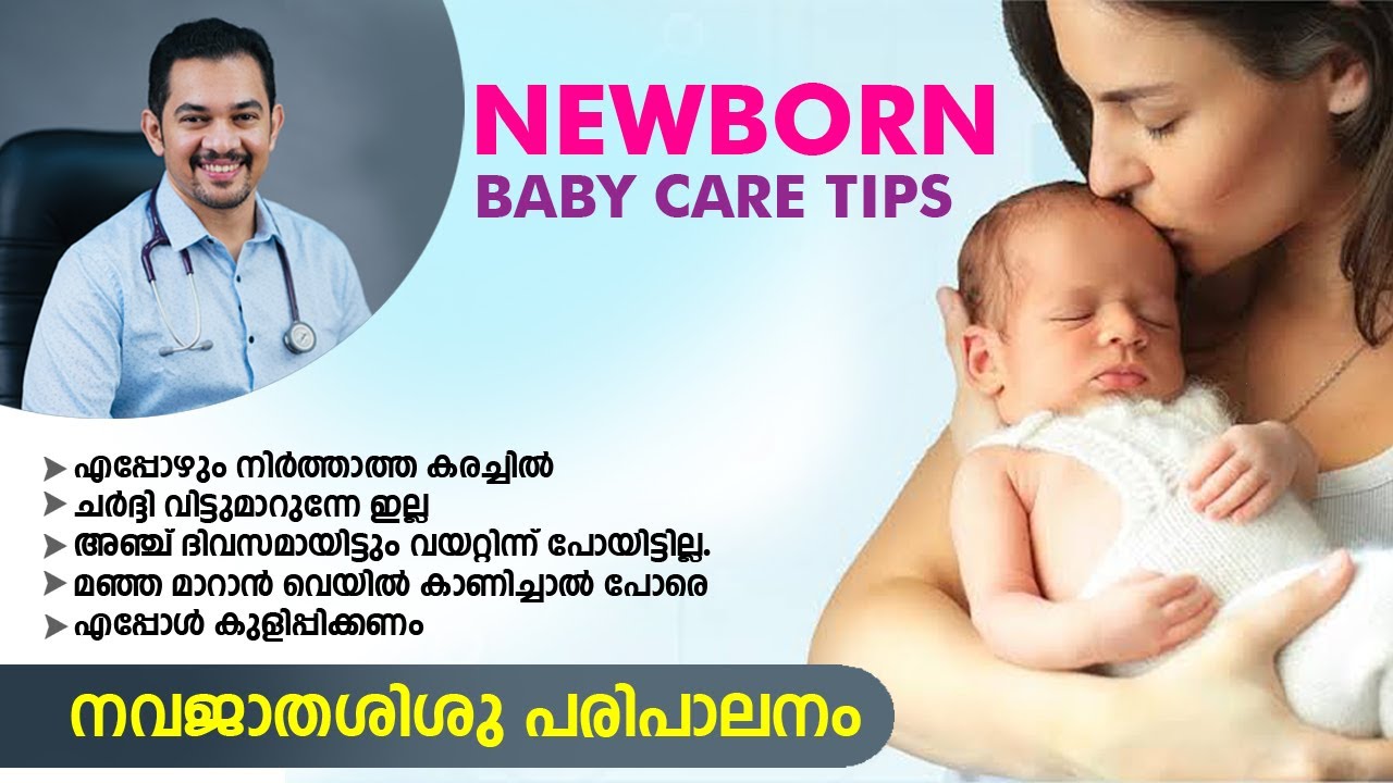 നവജാത ശിശുവിനെ എങ്ങനെ പരിചരിക്കാം | New born Baby care Tips | Dr Arun K V #newborn