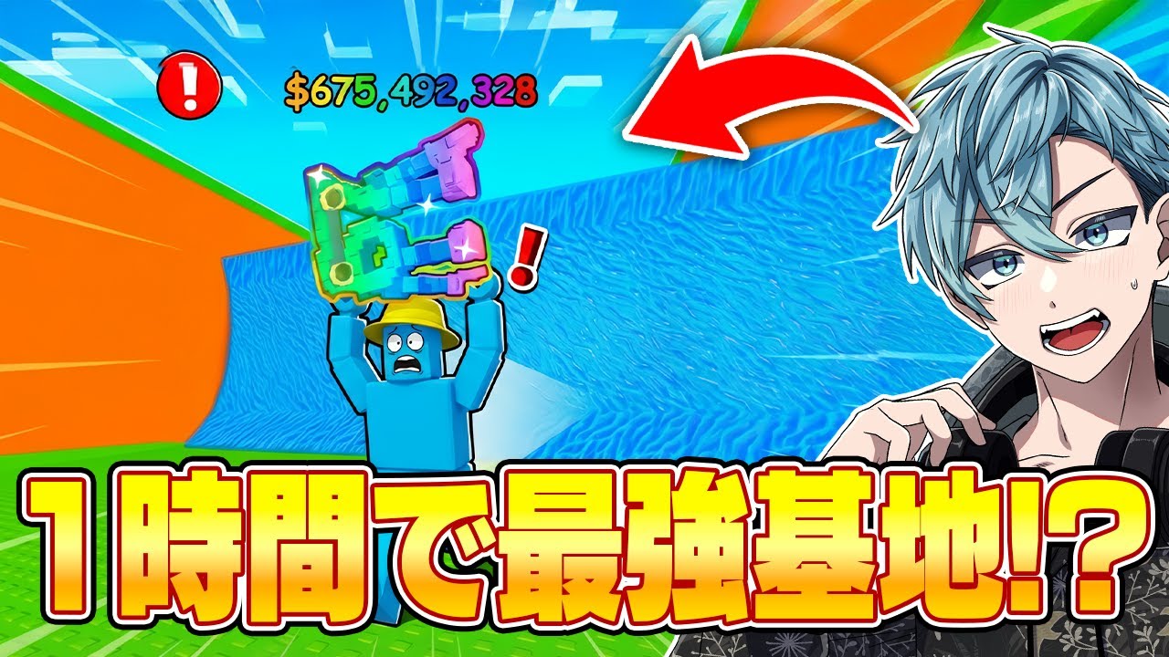津波から逃げるブレインロットで1時間で最強基地勝負したら課金しすぎたwww【ロブロックス/ROBLOX】