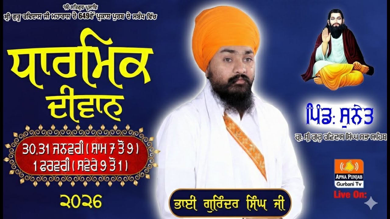 LIVE 🔴 Salana Dharmik Diwan | G. Sri Guru Ravidas Ji Singh Sabha at Sunet (Ldhiana) 31 Jan 2026