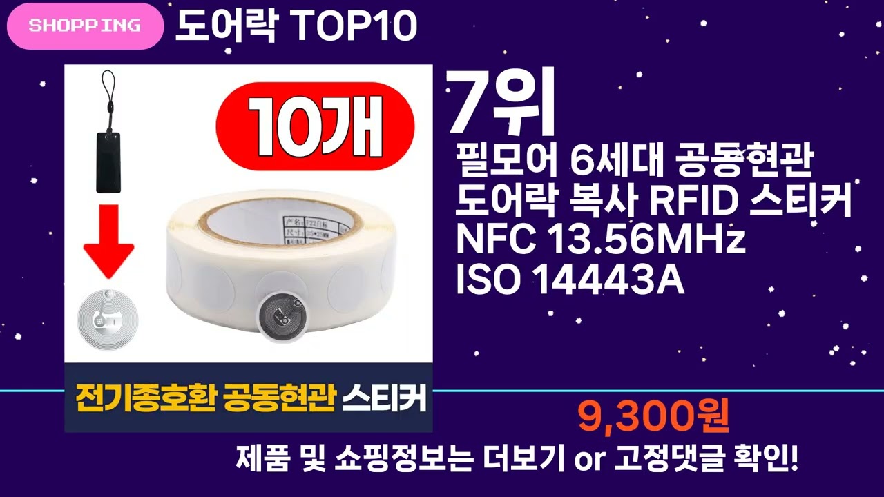 쇼팡맨TV 도어락 TOP10 l 잘나가는 인기상품 꿀매물 핫아이템 추천