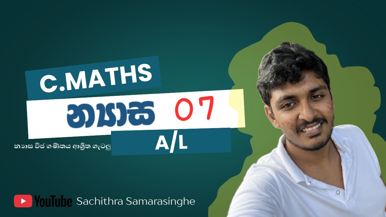 න්‍යාස 07 - න්‍යාස ගැටලු 01 - combined maths matrix 07 A/L - Sachithra Samarasinghe