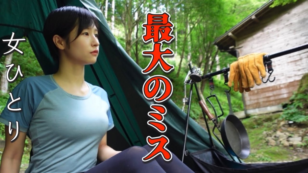 【女ひとり】ポイ捨てされたゴミで作るキャンプ飯 ソロキャンプ