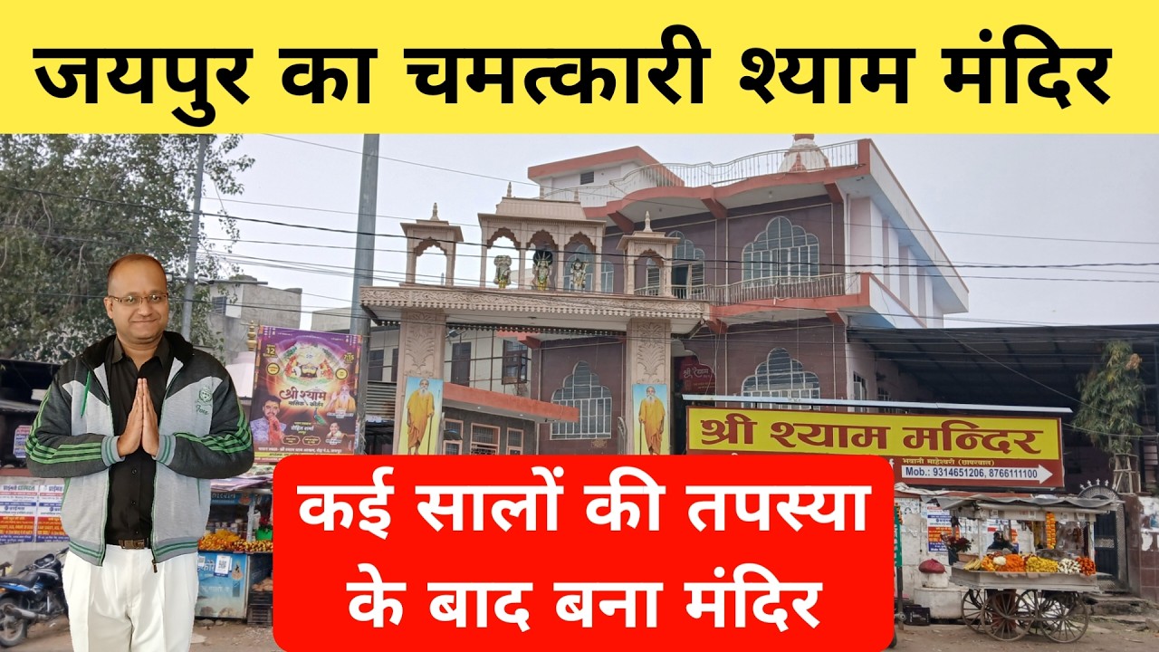 Shree Shyam Mandir Murlipura Jaipur Shree Shyam Dham Aashram Travel Safuka