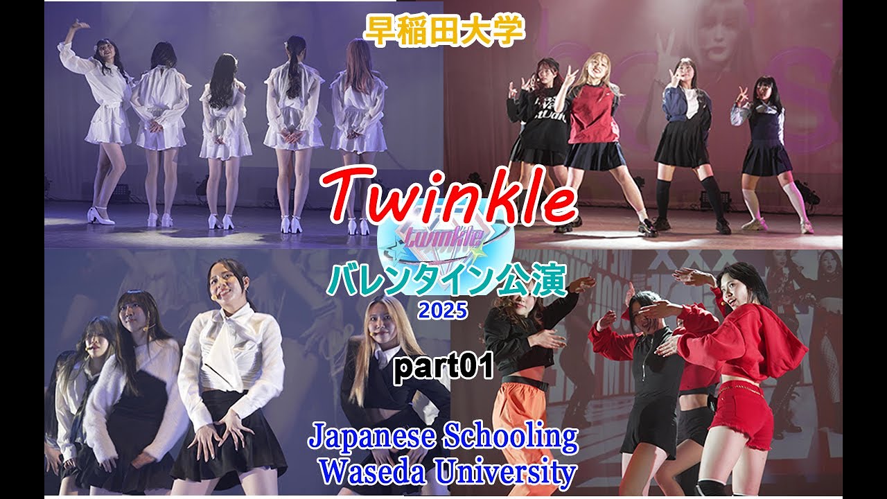 Twinkle(早稲田大学)-バレンタイン公演2025/part01