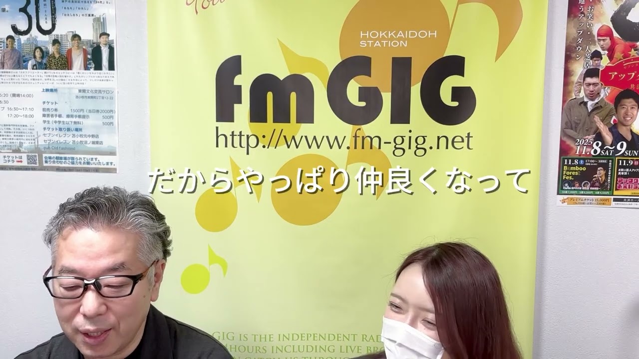 【北海道から日本を強くする】北海道で活躍する人に会いに行く｜街を元気にするFM GIGパーソナリティ×爆速コミュ力コンサル②