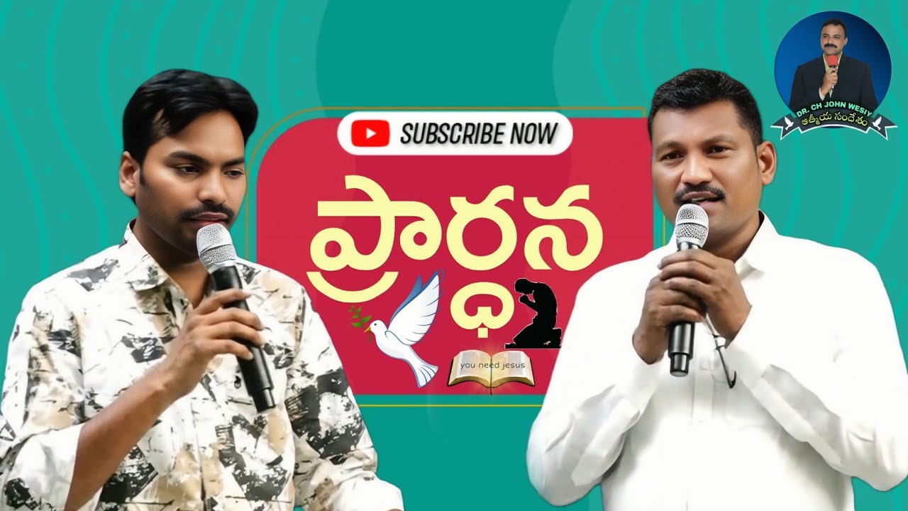 ప్రార్థన Message Prayer Athmiya Sandesham | ఆత్మీయ సందేశం | John Wesley