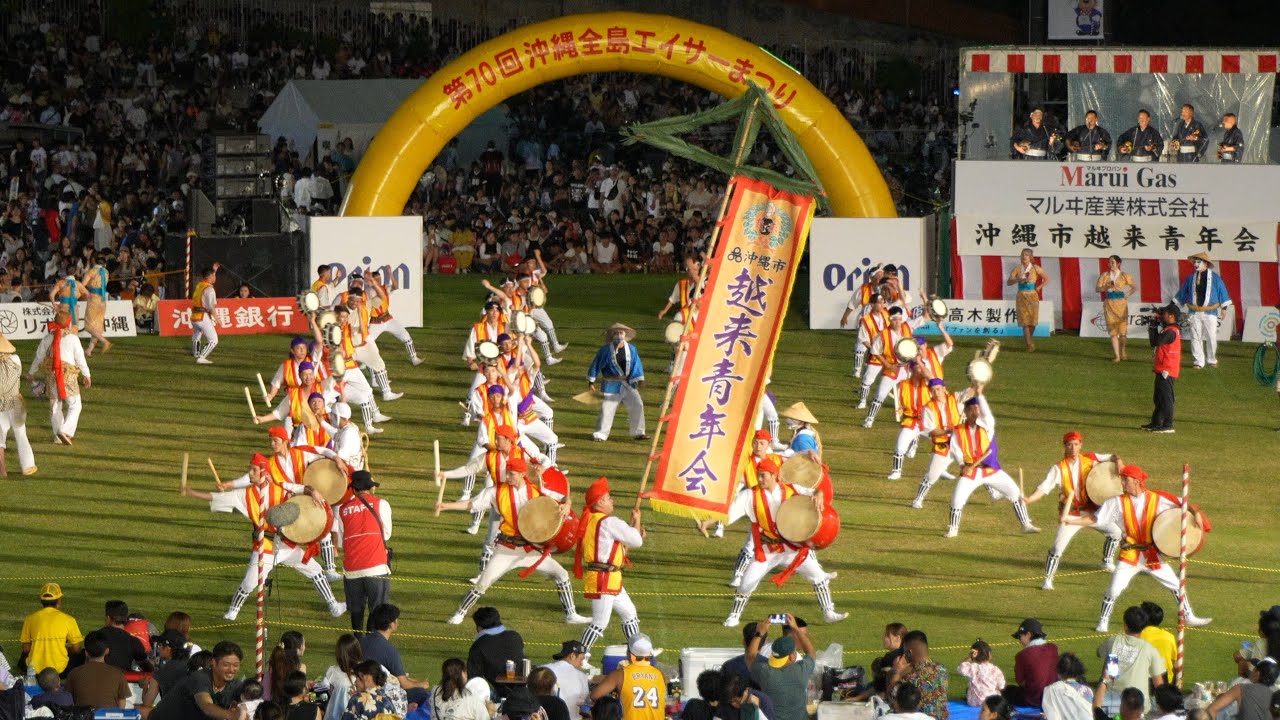 越来青年会 📍沖縄全島エイサーまつり (最終日) 2025-09-14T18:55