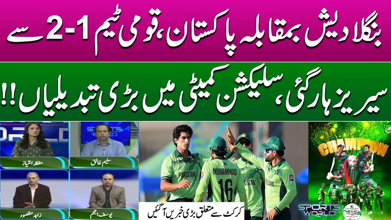 Pakistan Lose Series 2-1 to Bangladesh — Major Changes in Selection Committee! Sports world