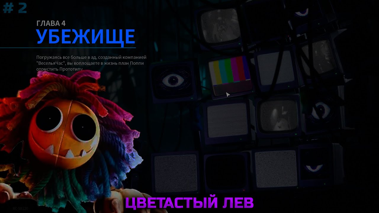 POPPY PLAYTIME 4|ПРОХОЖДЕНИЕ #2|ЯРНАБИ СЛОМАЛСЯ