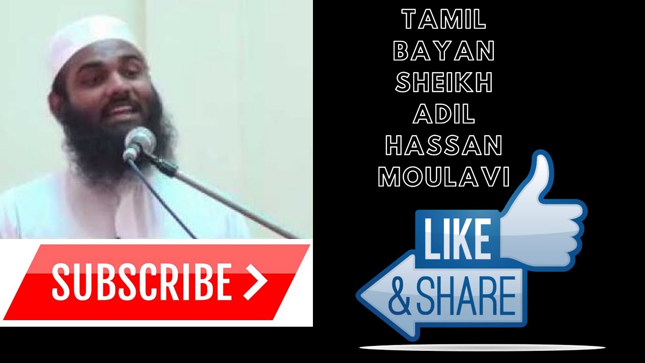 Tamil Bayan | முஸ்லீமின் வாழ்வில் இறையச்சத்தின் வெளிப்பாடுகள் ! Moulavi Adil Hassan