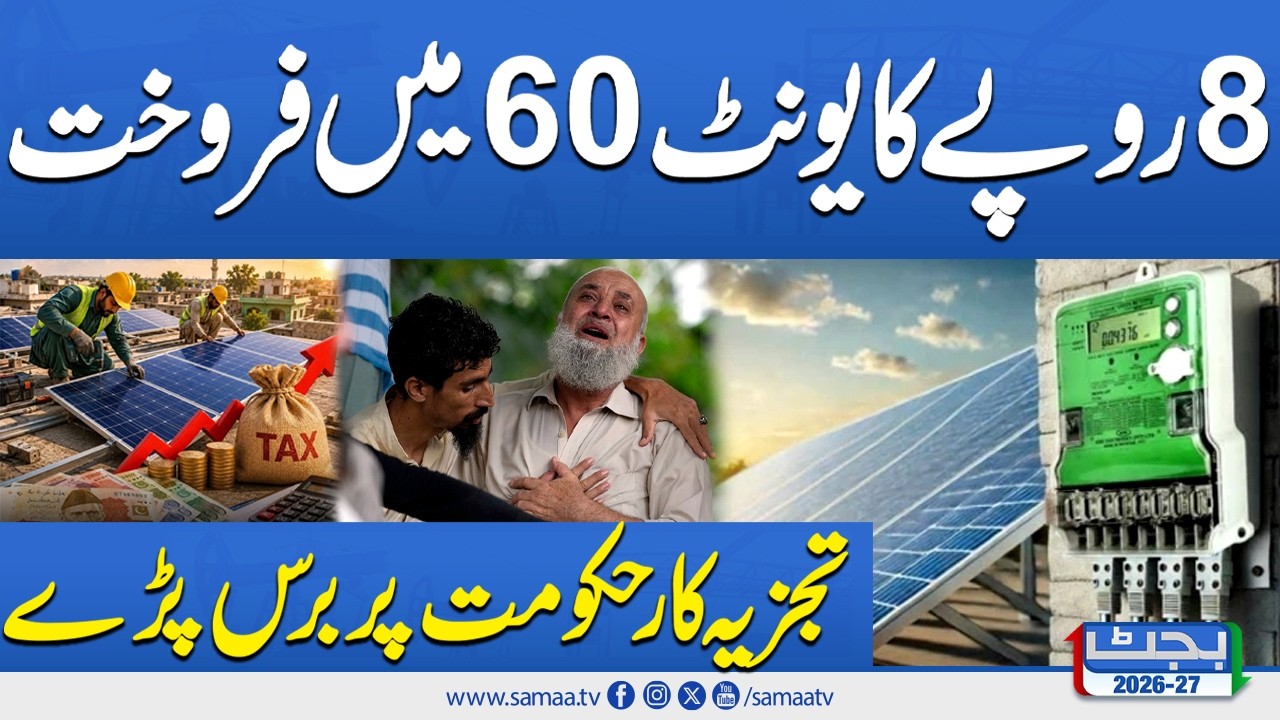 Govt Sells Electricity at Rs 60 Per Unit After Buying It at Rs 8 from Solar Users |Analysts Lash Out