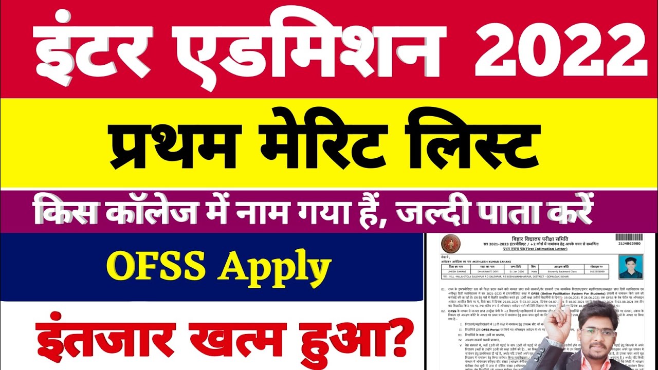 First merit list 2022 bihar board 11th | Bihar Board First Merit List 2022