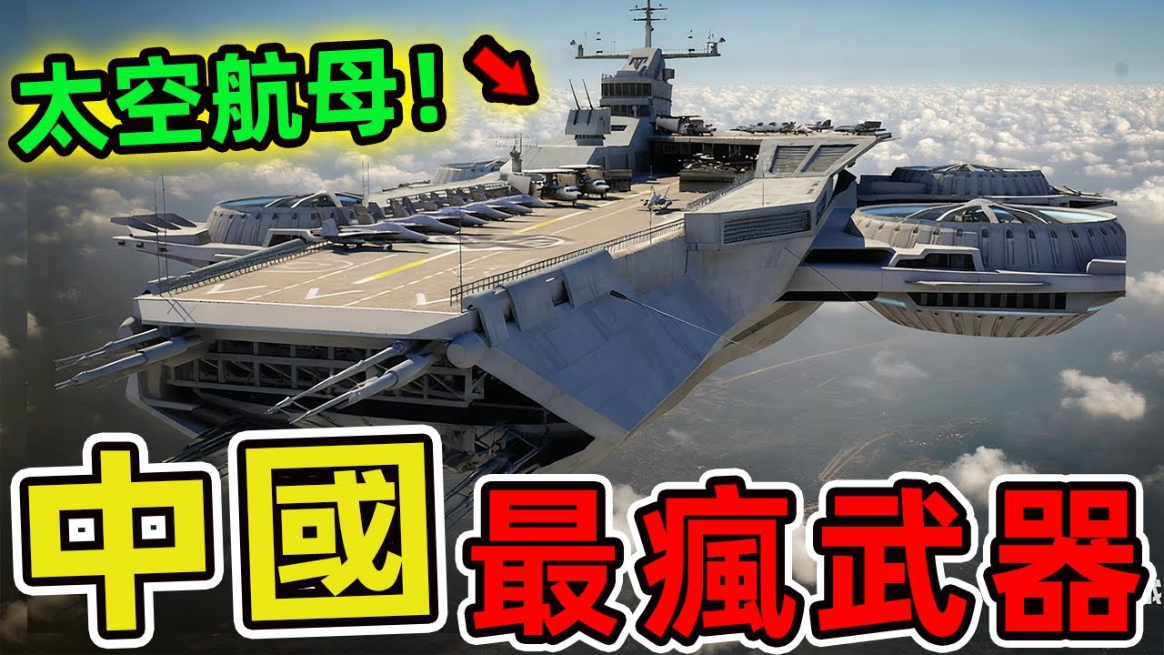 中國最瘋狂的十個軍事發明。火箭炮只排第五,第一名堪稱海上霸主,一艘改變全球軍事格局。|世界印象 #世界之最 #出類拔萃 #腦洞大開 #top10 #中國 #武器
