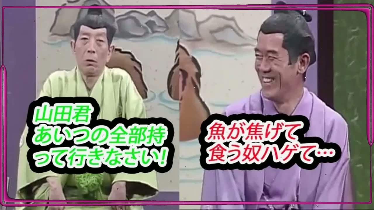【笑点】🍀🅷🅾🆃🍀「大喜利 歌 丸 私が死んだのを忘れて徘徊しているおじいさんです。。 円 楽 歌 丸 木久扇」