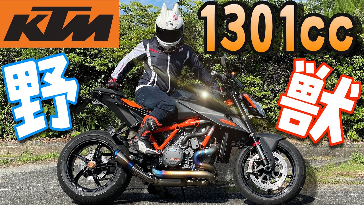 【速すぎッ‼︎】KTM 1290SuperDukeRが完璧すぎる大型バイクで最高すぎた！！！【180馬力以上】