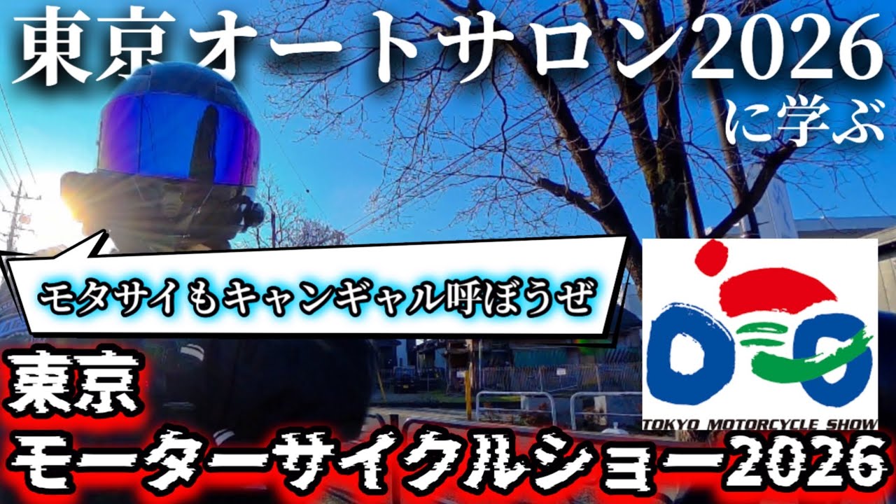 【炎上】キャンギャルとか転売ヤーとか企業同士喧嘩してる方が拡散されて人来てくれるんじゃね？【モーターサイクルショー2026】
