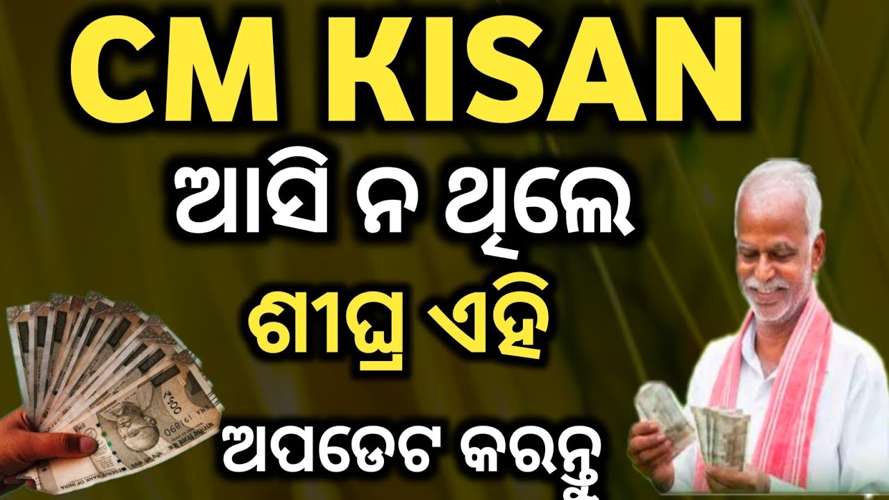CM kisan Yojana not credited account document update//CM Kisan Yojana//CM Kisan//tecnical trilochan 