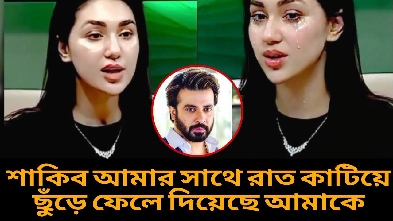 শাকিব আমাকে ই*উ*জ করে ছুঁ*ড়ে ফেলে দিয়েছে বললেন অপু বিশ্বাস!