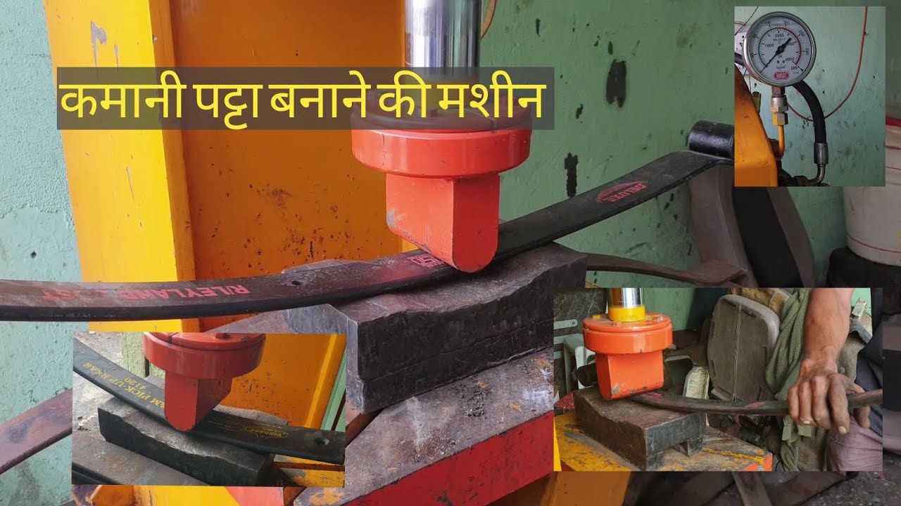 New Leaf Spring Bending Purpose Machine II नया  कमानी पट्टी मशीन kamani  //Ahmedabad//Rajkot//Delh