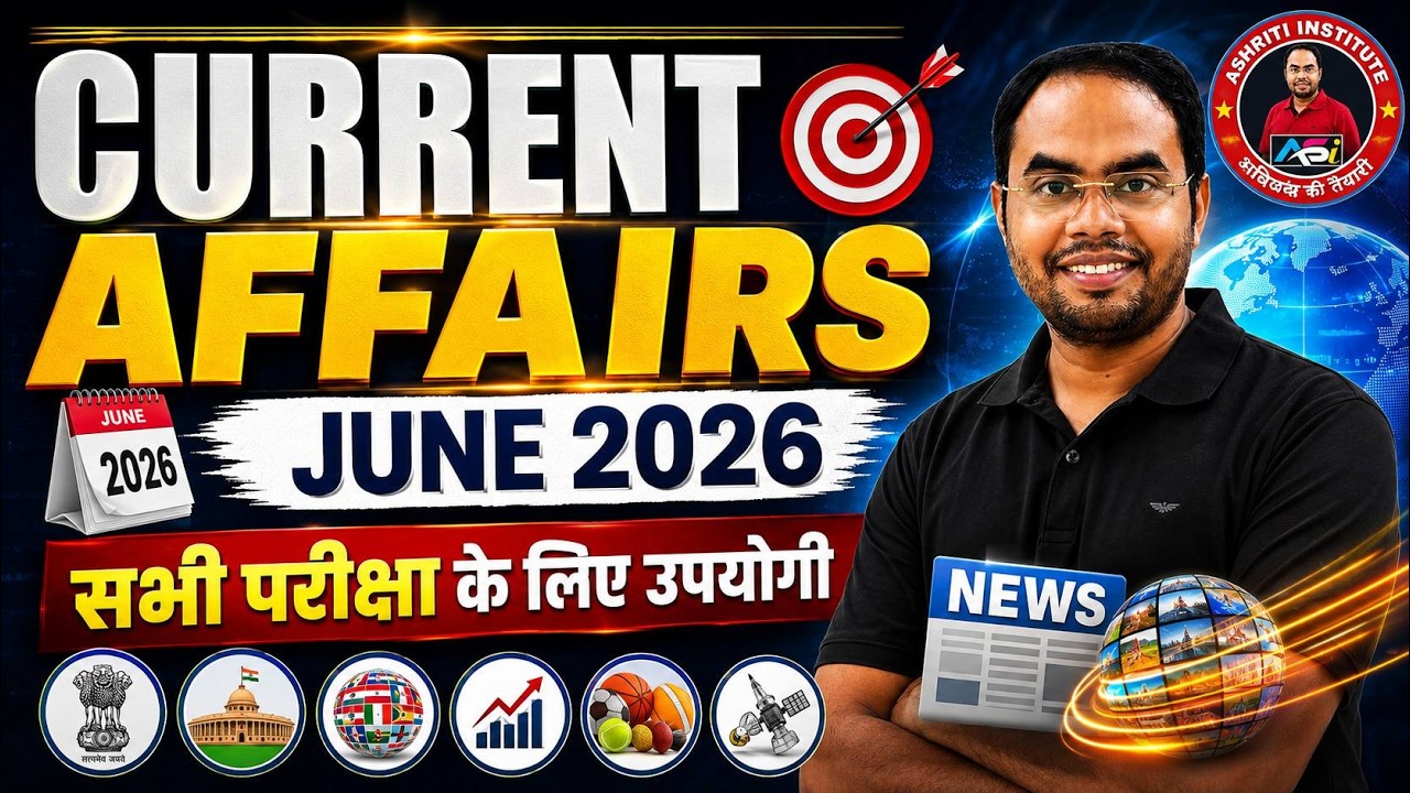 CURRENT AFFAIRS JUNE 2026 🔥 | जून 2026 करेंट अफेयर्स | सभी परीक्षाओं के लिए महत्वपूर्ण प्रश्न