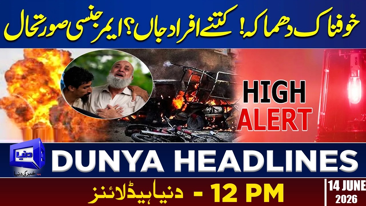 Shocking Blast | High Alert | Post Budget 2026-27 | Finance Minister Reacts | 12PM Dunya Headlines
