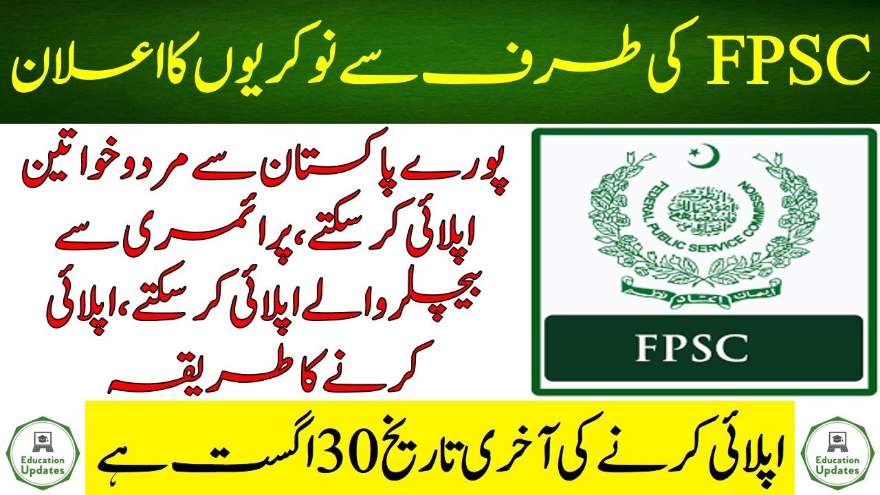 FPSC Jobs 2022 in Pakistan | Latest Jobs in Pakistan | By Education Updates