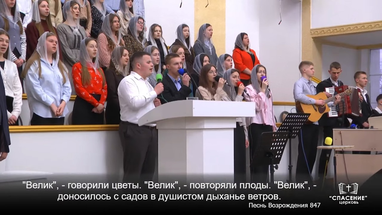 Велик наш Творец и наш Бог / Песня