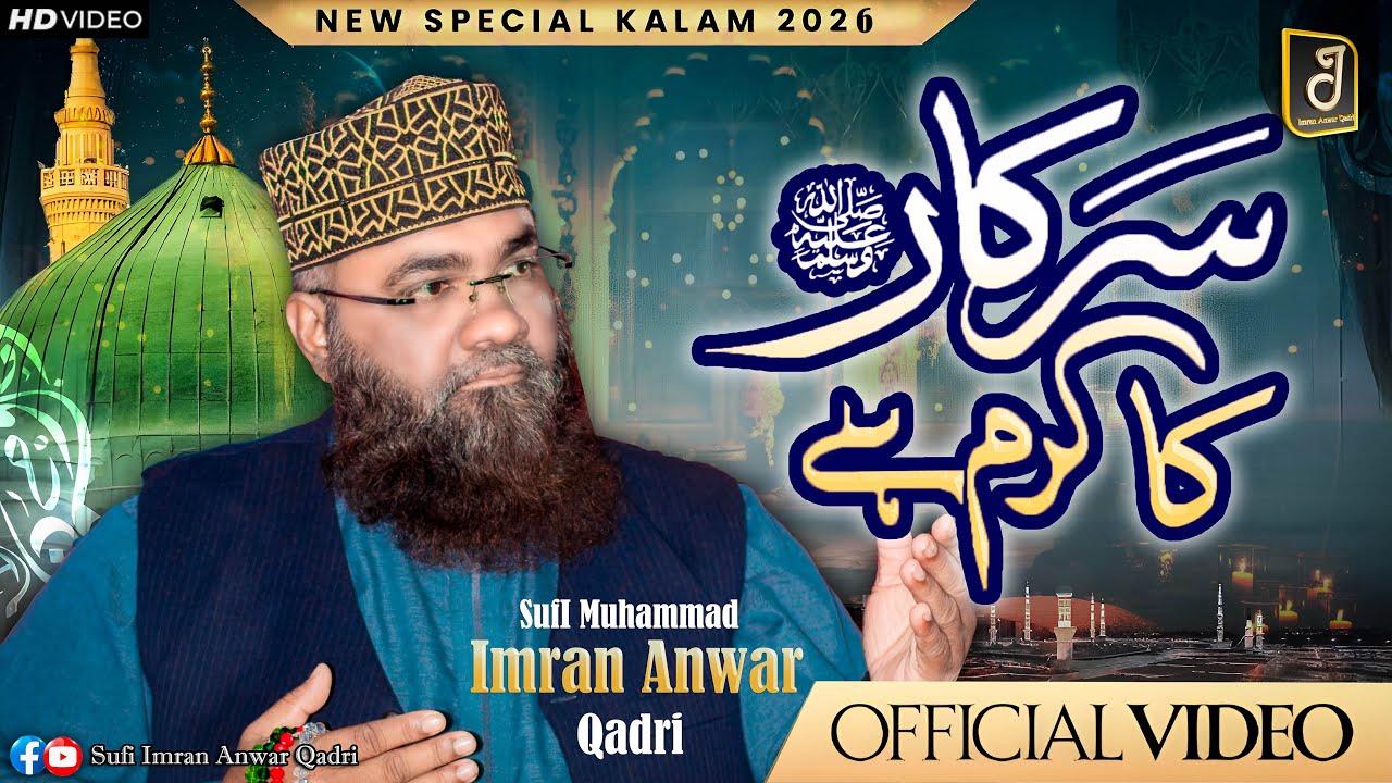 Sarkarﷺ Ka Karam Hai | Sufi Imran Anwar Qadri | New Naat Kalam 2026 | SIAQ