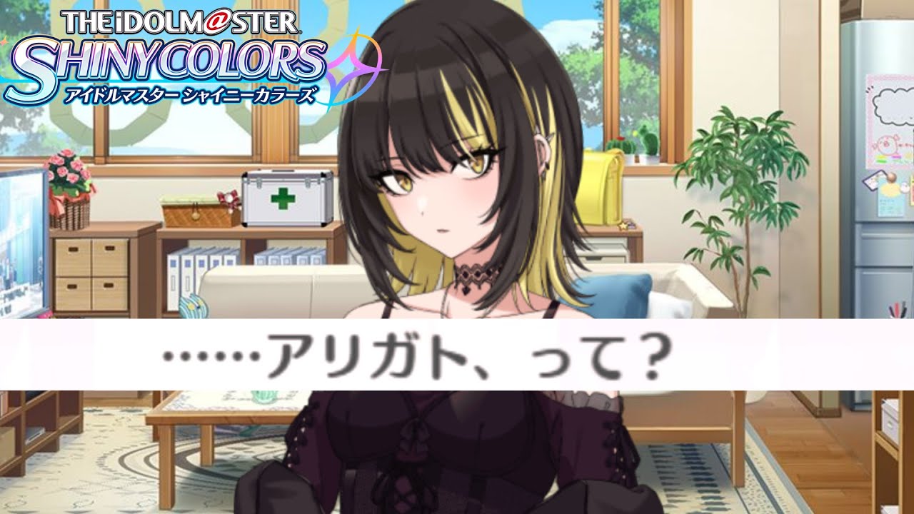 【初見実況】にへへ… / 【アイドルマスターシャイニーカラーズ】斑鳩ルカW.I.N.G.後編