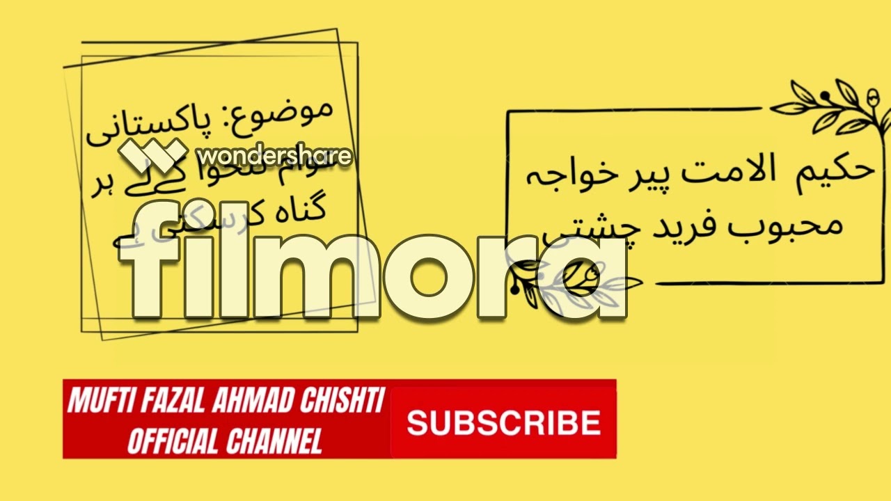 پاکستانی عوام تنخوا کے لے ہر گناہ کر سکتی ہے) حکیم الامت خواجہ محبوب فرید چشتی  Khwaja Meboob Fareed